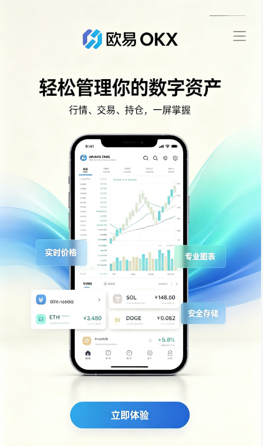 欧交易所app官网下载安全App注册流程